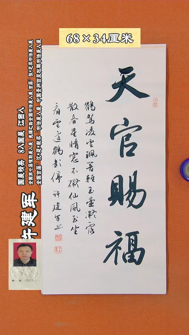 书法311R许建军书法作品