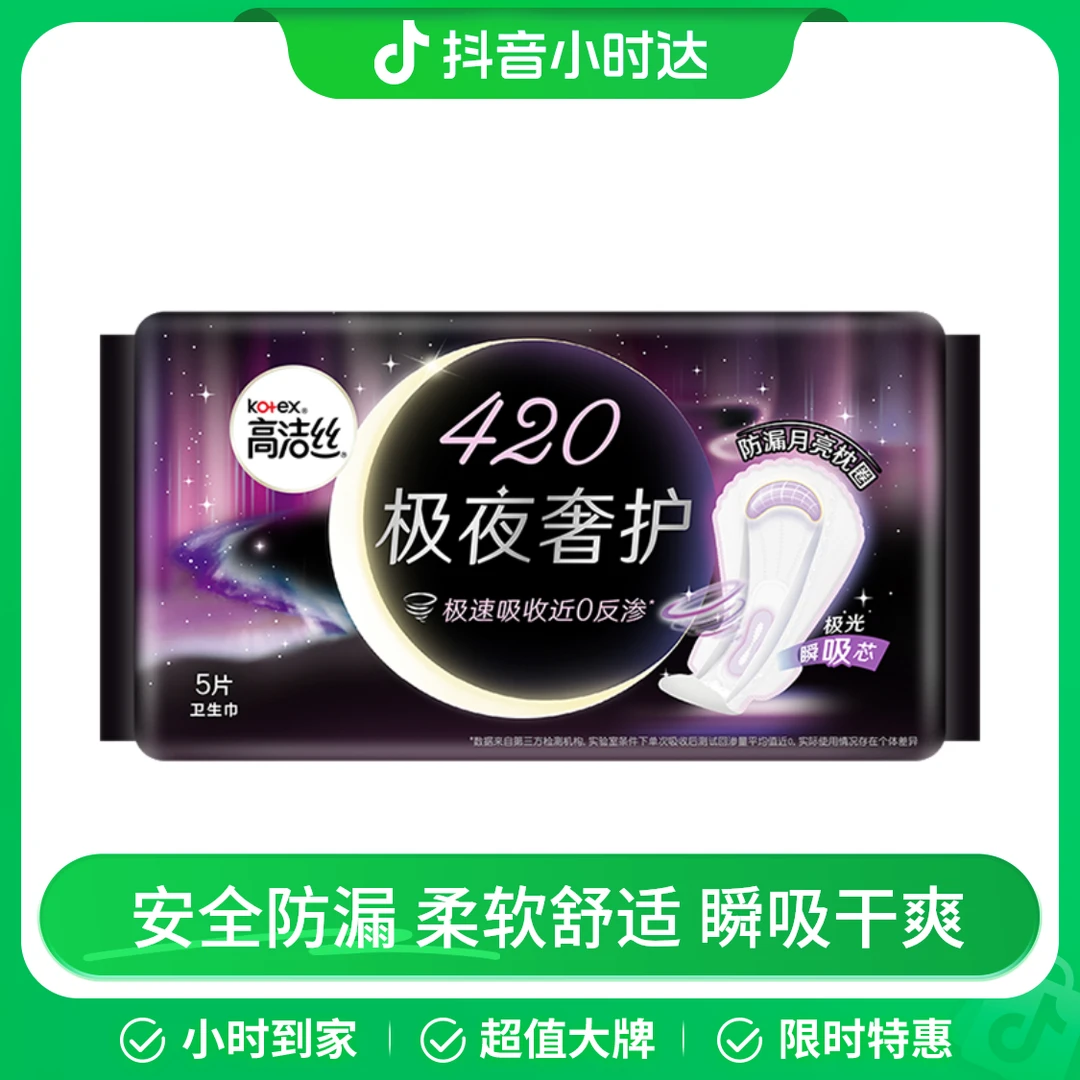 高洁丝420mm极夜奢护夜用卫生巾 5片