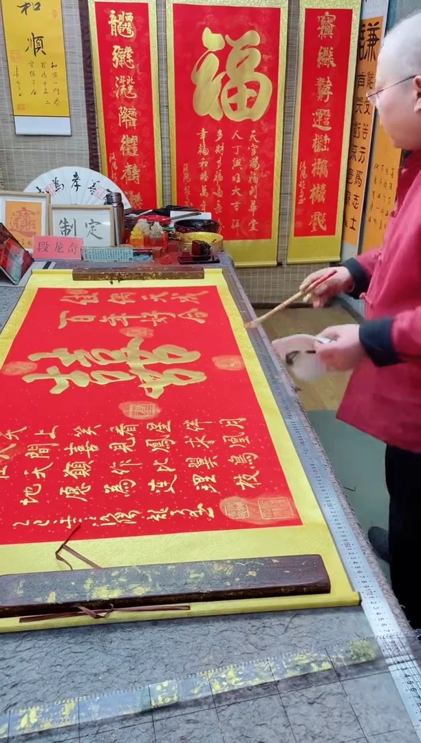 书法《喜》165*72红轴金墨