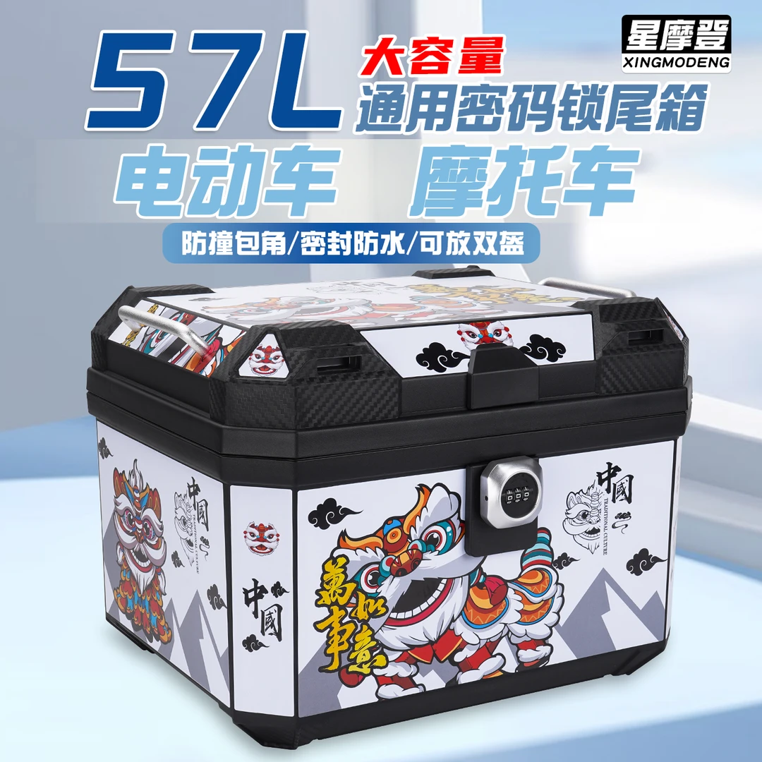 密码锁摩托车尾箱大容量九号通用防水电动车后备箱电瓶车外卖箱