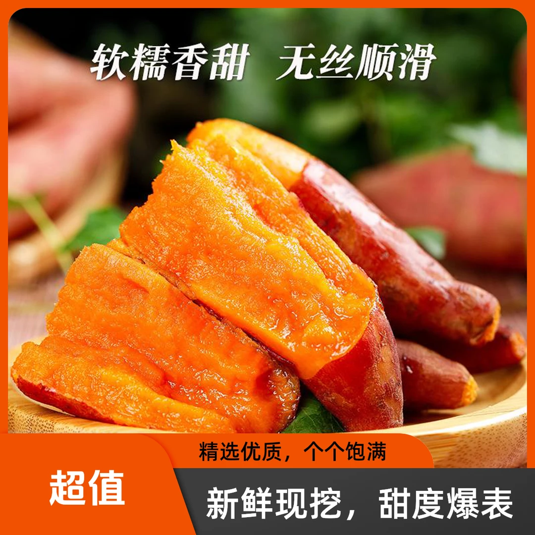 正宗沙地西瓜红蜜薯红薯蜜薯软糯香甜烤地瓜干面山芋新鲜现挖现发