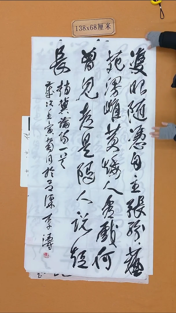 书法李涛 山西理S 68*138 八平尺