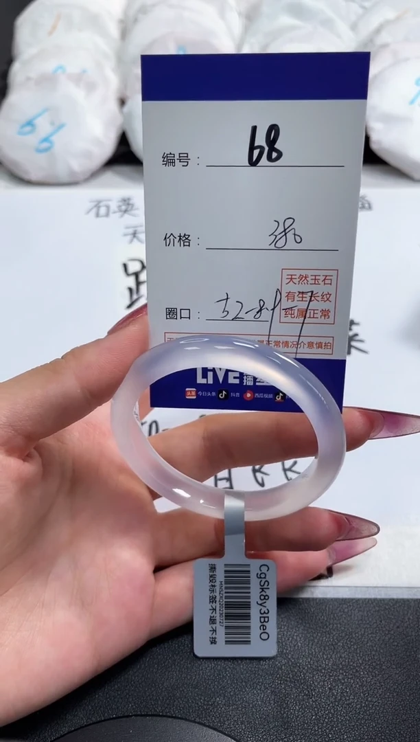 【闪购商品】玛瑙/玉髓手镯未镶嵌68