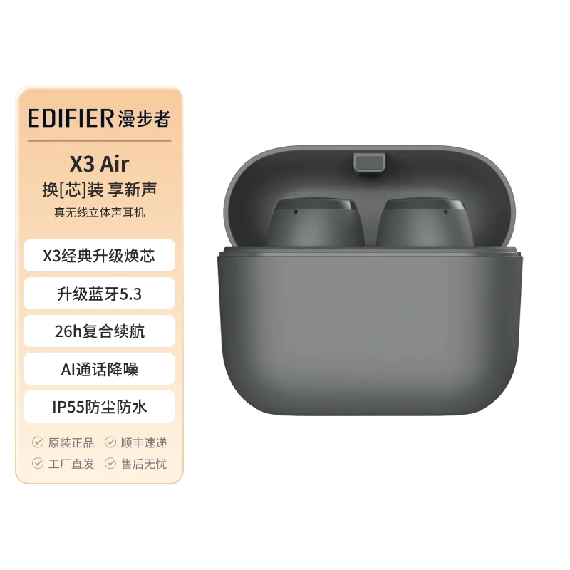 漫步者X3 Air真无线立体声蓝牙耳机 长续航运动 电竞游戏耳机