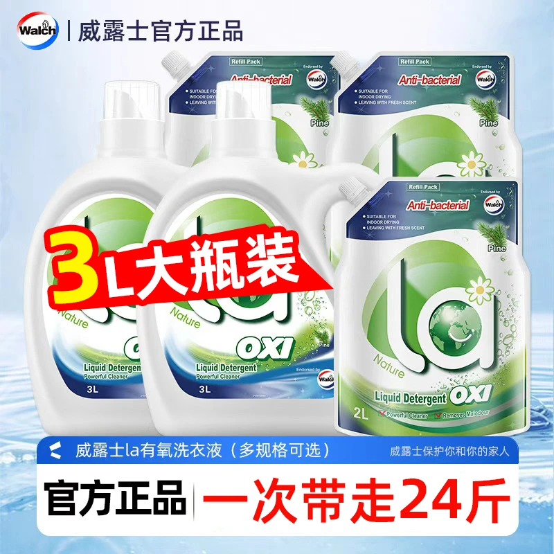 威露士la有氧洗衣液抗菌持久留香家用整年囤货洁净松木味官方正品