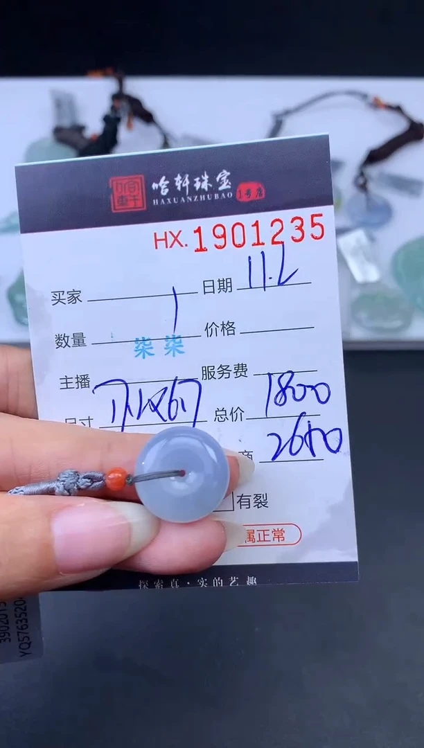 未镶嵌挂件翡翠彡*黄哈轩 挂件1