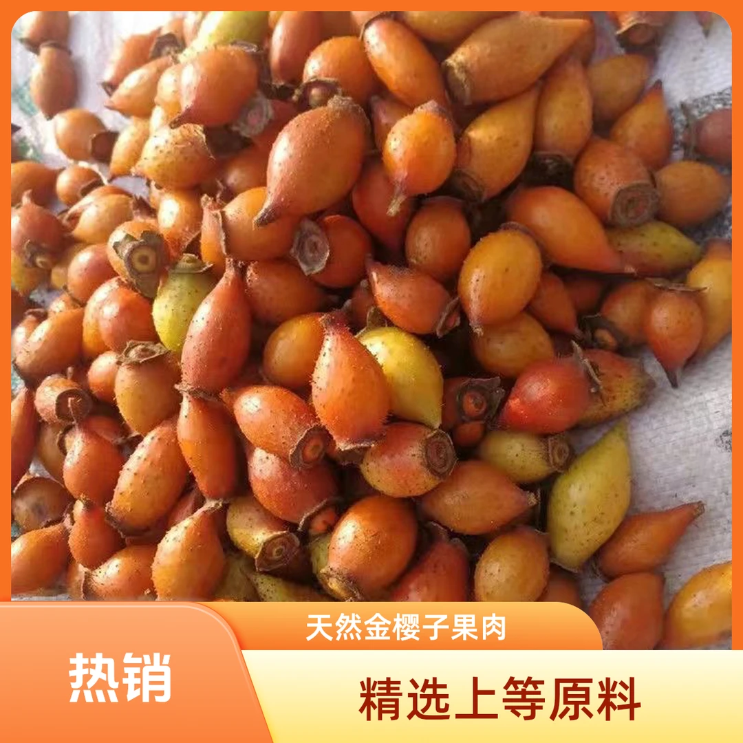 贵州刺梨金樱子干货山货农产品自然晒干可泡茶