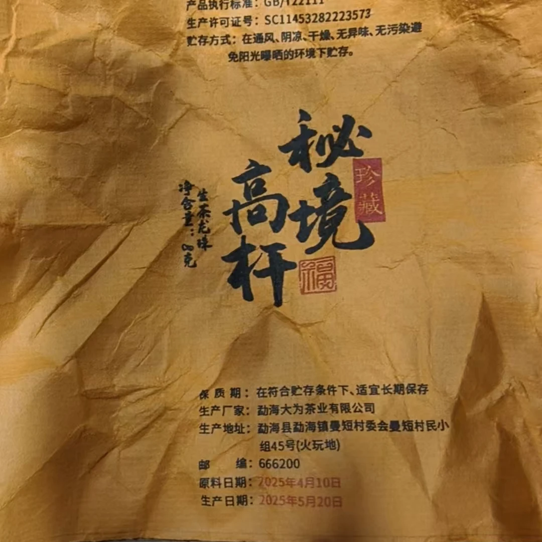 353号-2025年8克布朗山秘境高杆（春）普洱生茶龙珠