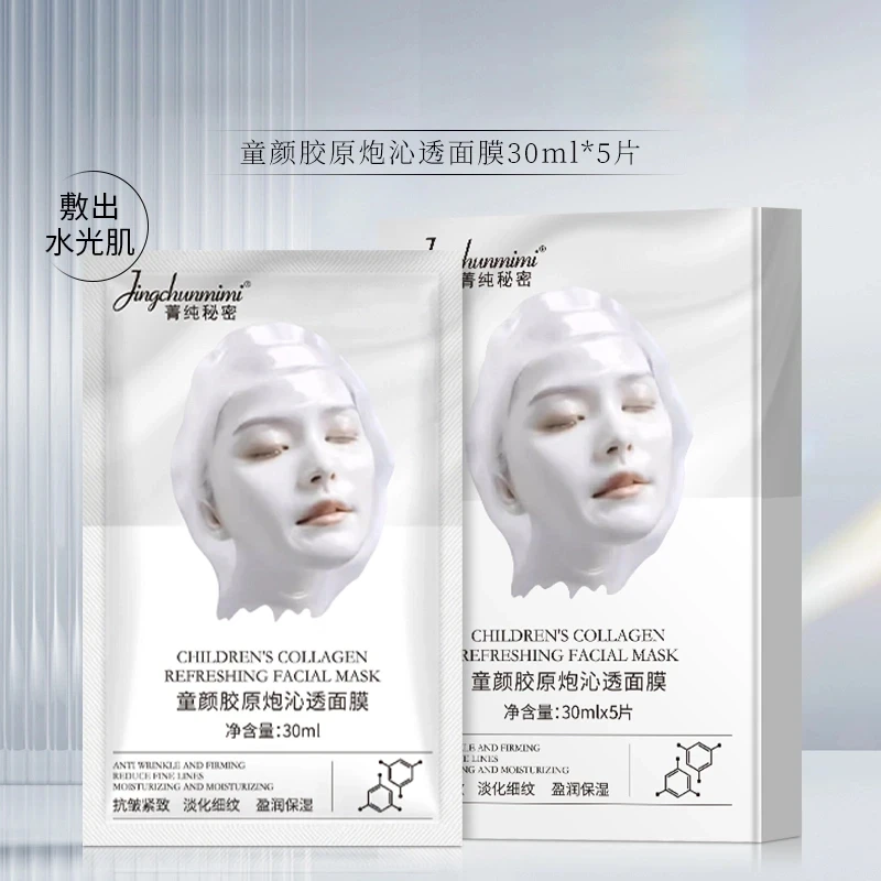 童颜胶原泡沁透面膜补水滋润保湿紧致淡化细纹细腻弹润-BC