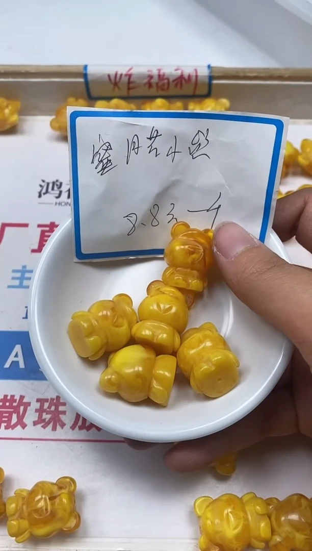 【闪购商品】蜜蜡裸石未镶嵌M90 蜜蜡 通孔小熊 1个8.8元