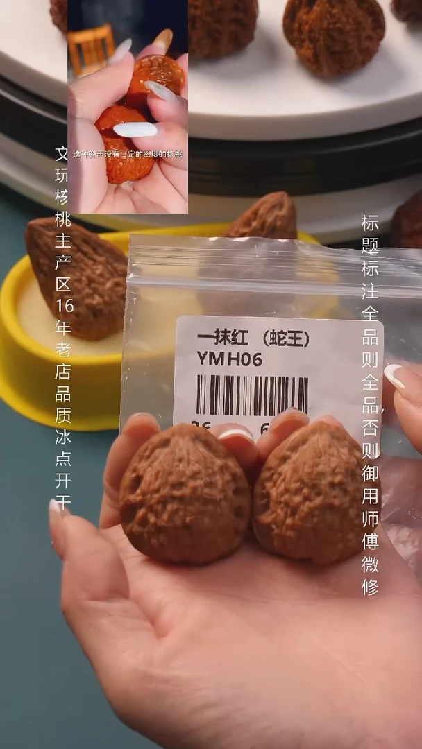 把件文玩核桃36一抹红【蛇王】16号