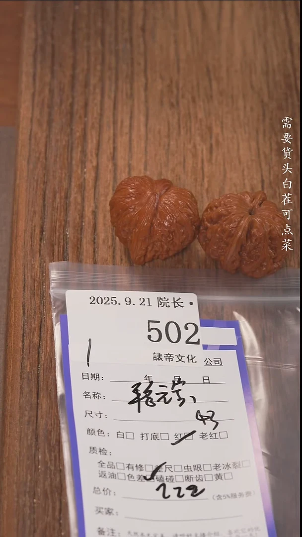 把件文玩核桃。諘帝文化502平谷元宝