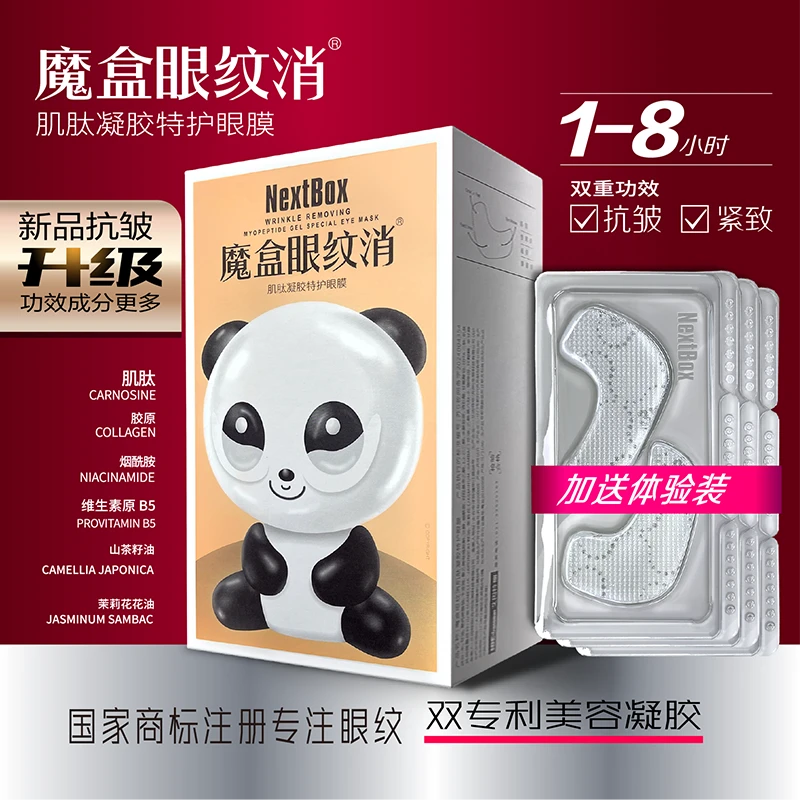 魔盒眼纹消肌肽凝胶特护眼膜10对贴抗皱紧致淡眼纹鱼尾纹正品