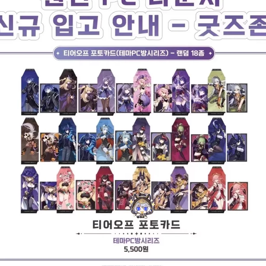 【代拆】韩谷现货《原神》PC房雷系撕拉相卡原神周边