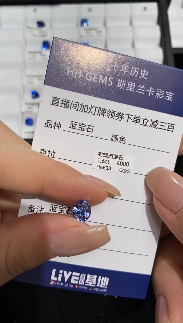 【闪购商品】蓝宝石裸石未镶嵌1.6ct H6803 CG/S
