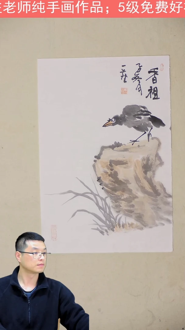 国画50*33 八大风格 - 香祖
