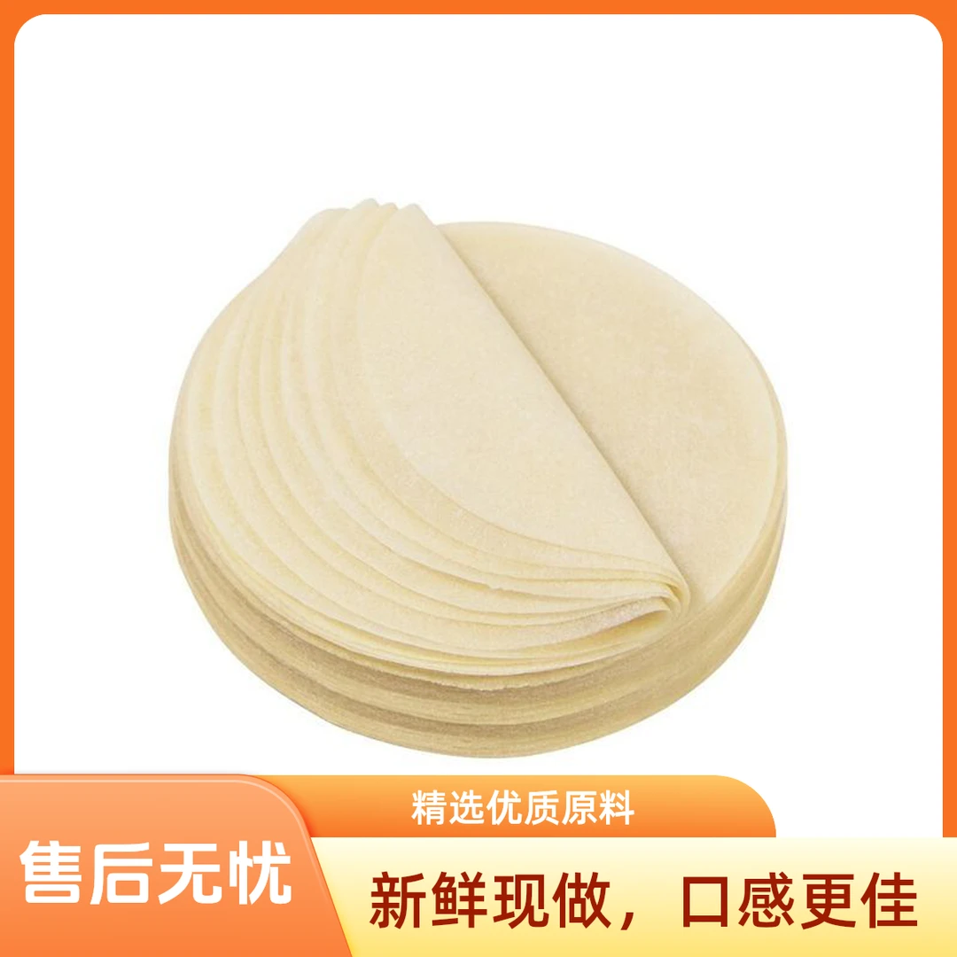 饺子皮500g