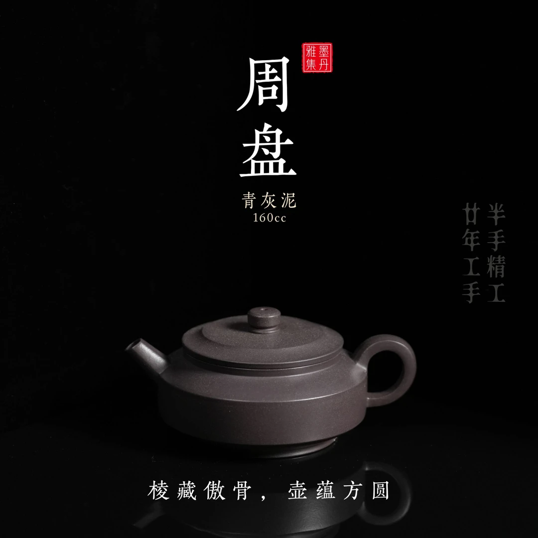 【墨丹雅集】仲芳周盘青灰泥宜兴精品半手工160cc紫砂壶