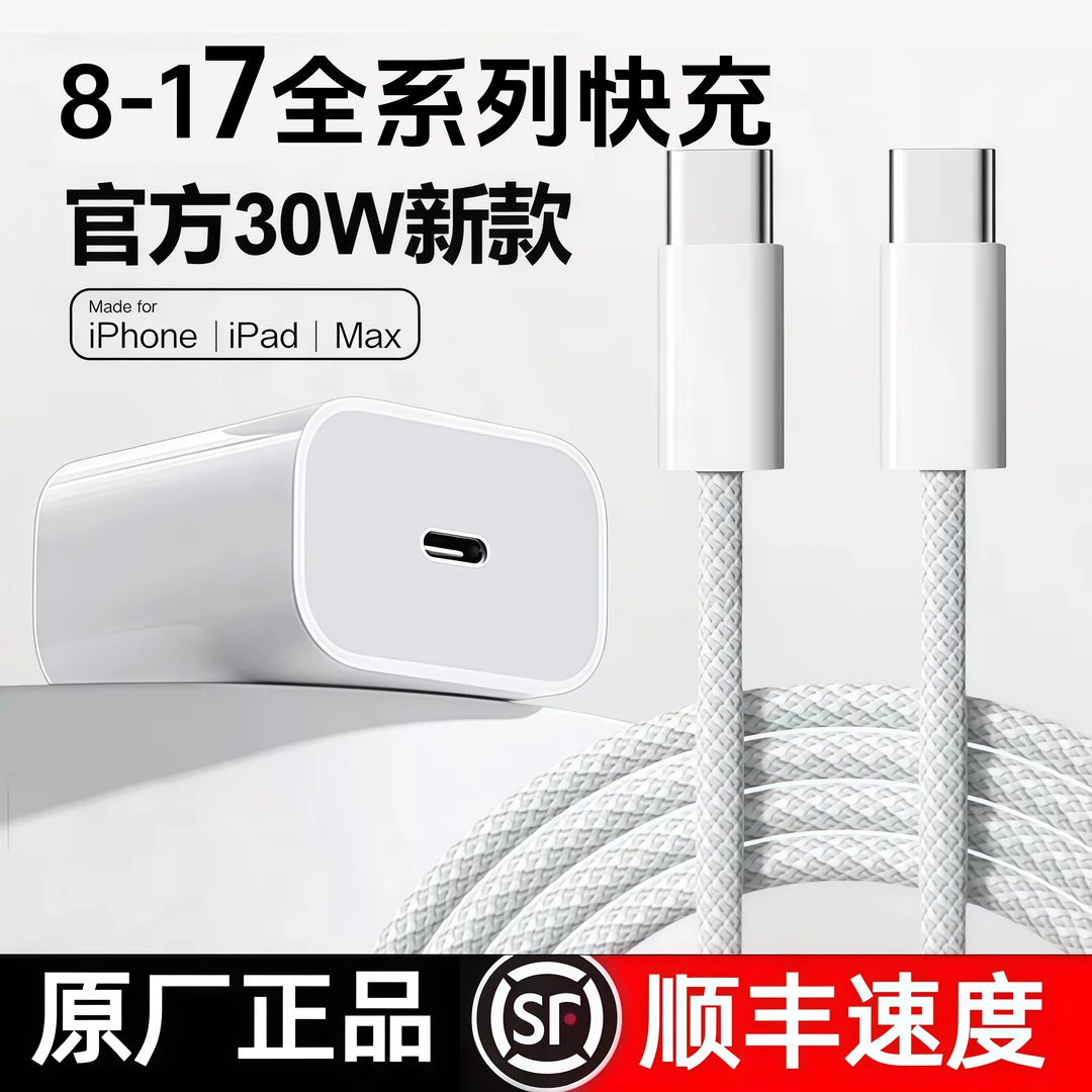 适用苹果系列11/12/13/15/16/17ProProMax充电器快充头充电线原装