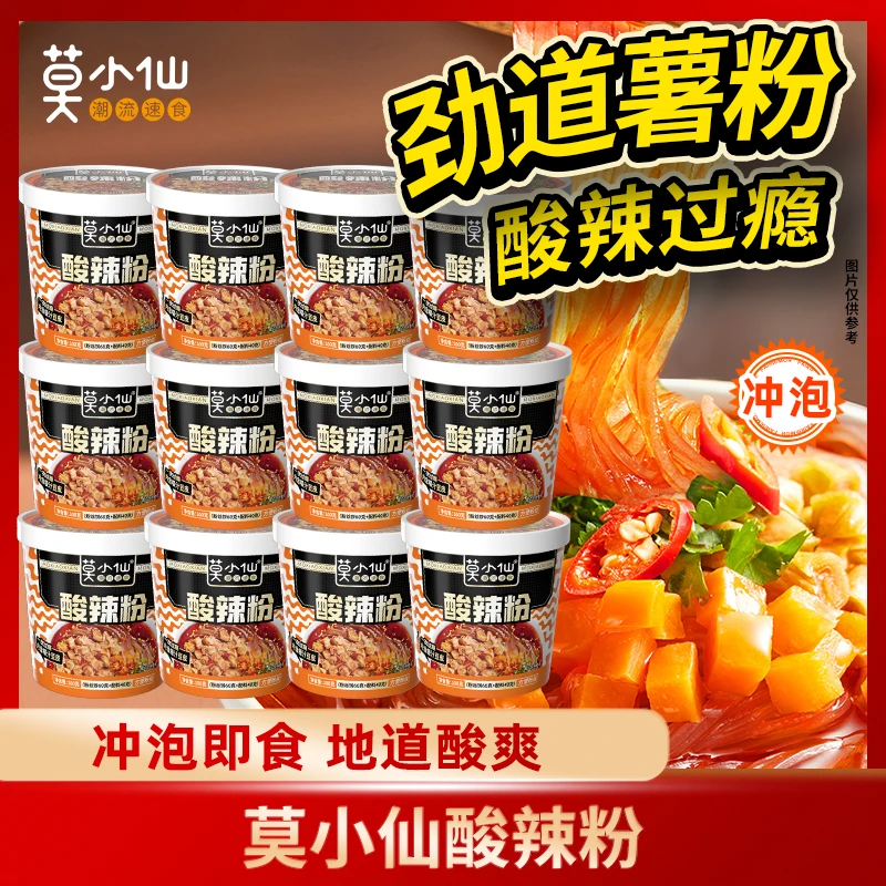 莫小仙 潮流方便速食酸辣粉12桶装嗦粉粉丝冲泡宿舍旅行美食rc
