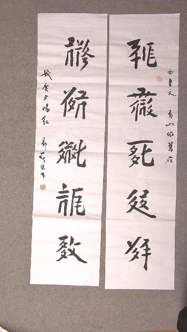 书法郭春恩 宁夏138*34*2对联