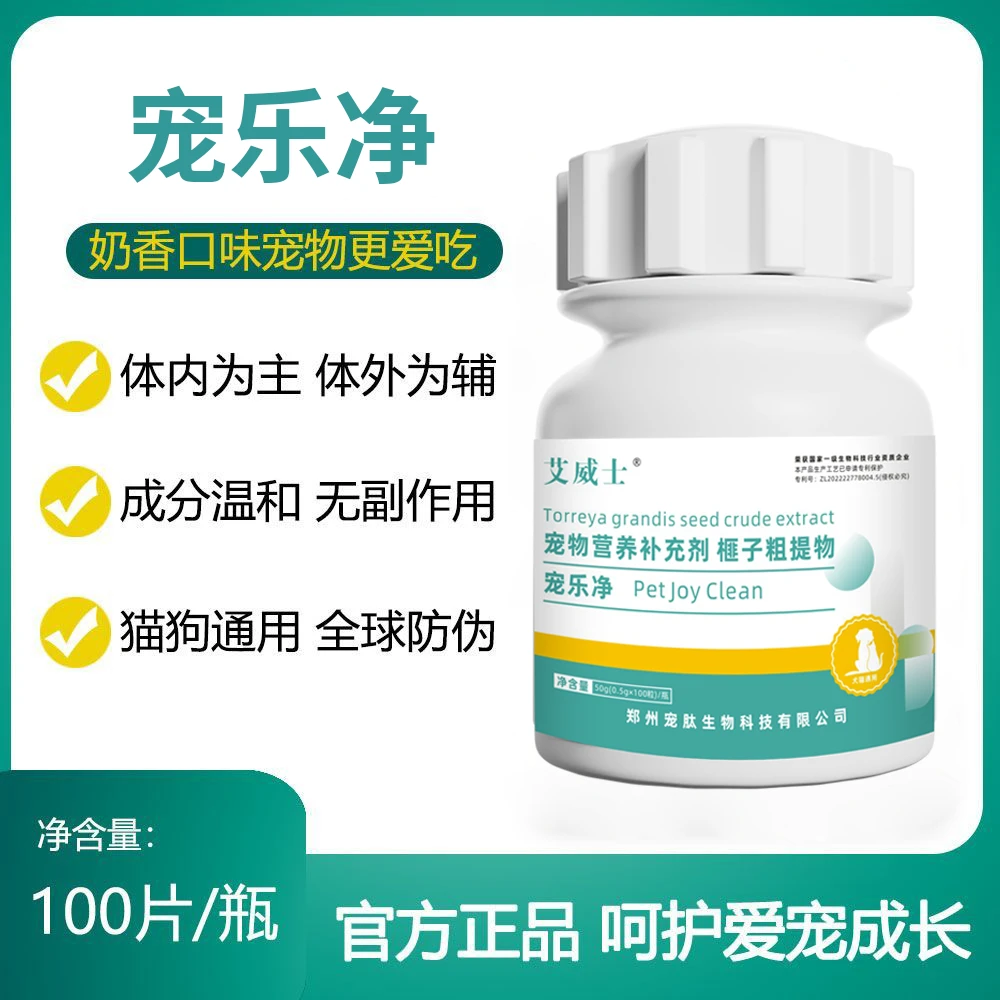 艾威士宠乐净100片奶香口味猫狗通用驱虫饲料原料添加剂
