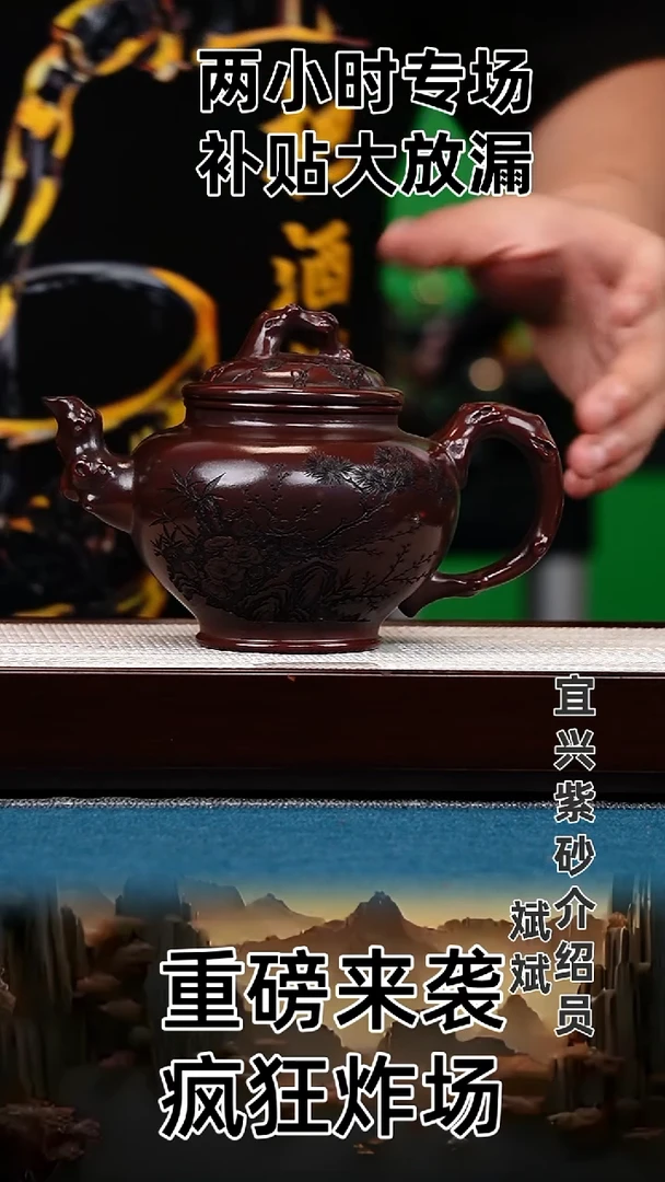 茶壶紫砂报春 古乌泥 松竹梅