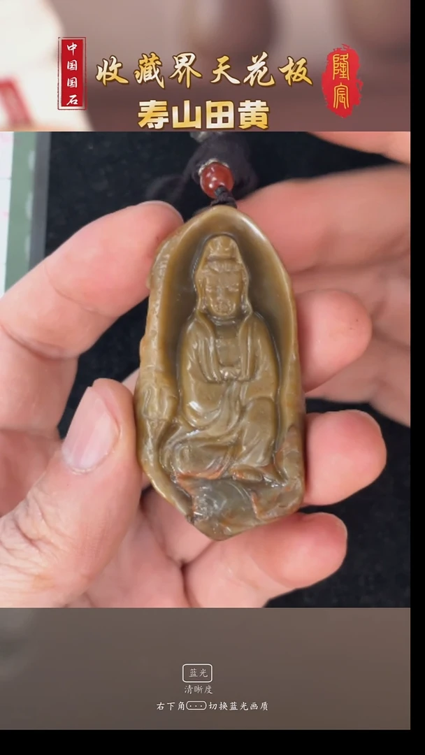 田黄石禾***?寿山田黄石大士吊坠（王孝前）