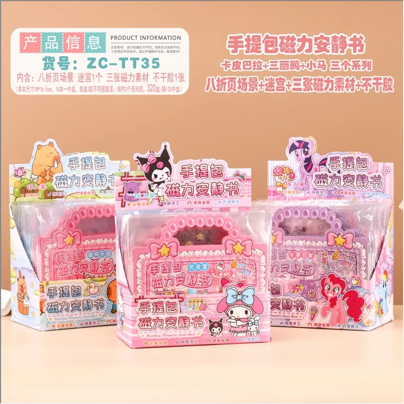 磁力手提包安静书过家家