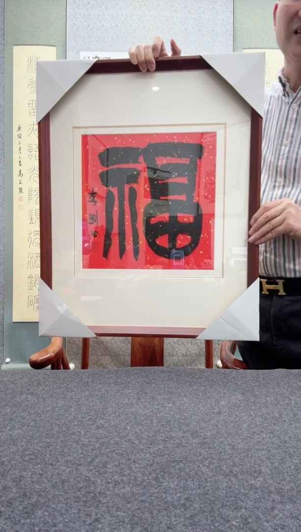 【闪购商品】书法李刚田