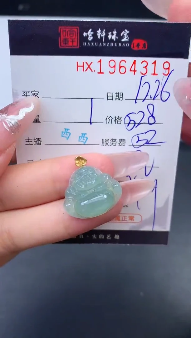 未镶嵌挂件翡翠哈轩 挂件1