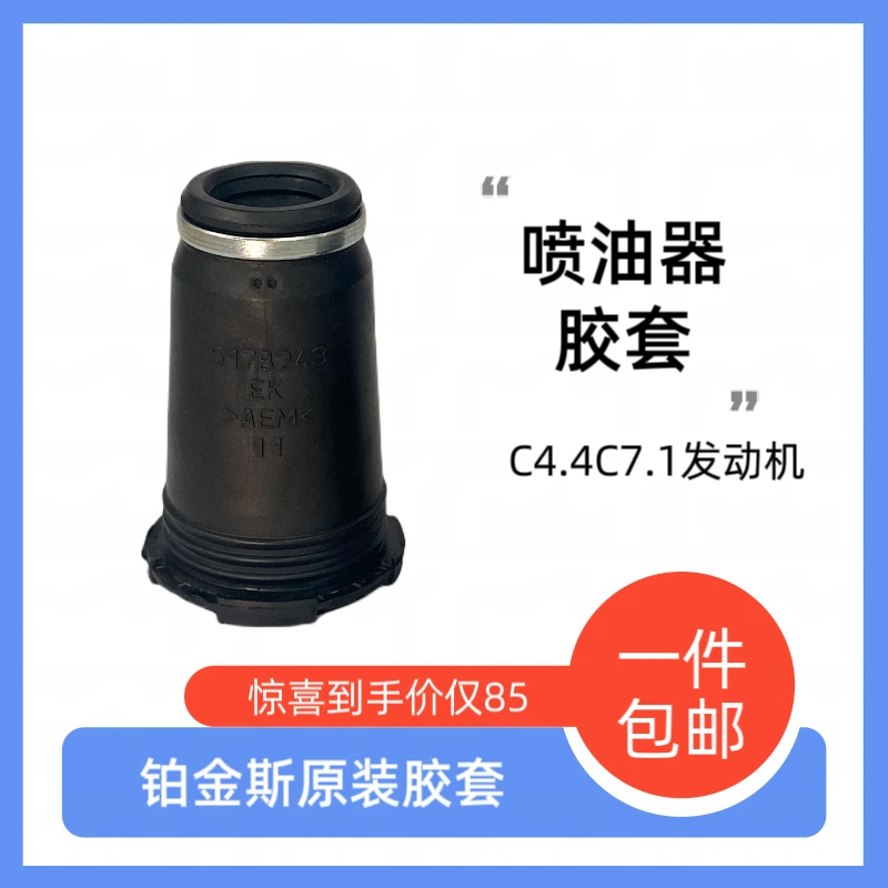 卡特C4.4C7.1喷油器胶套铂金斯原装517-8243
