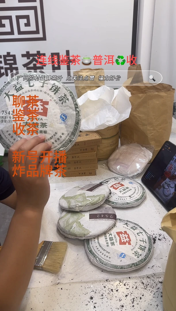 1301 益 7542 生茶