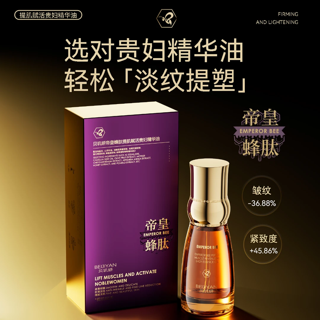 帝皇蜂肽提肌赋活贵妇精华油Q弹嫩肤多肽保湿补水面部护肤精华液
