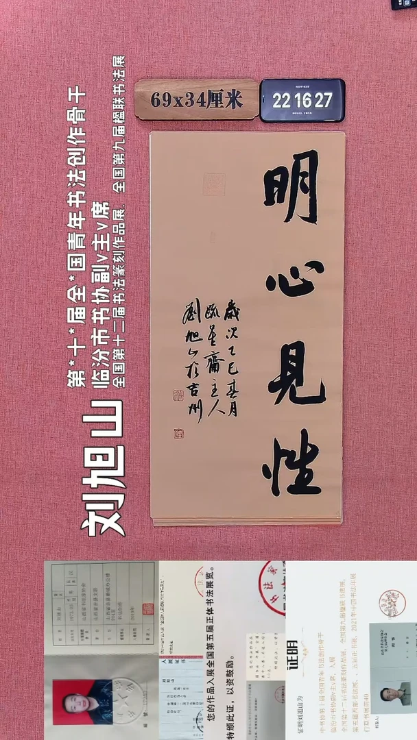 书法338         刘老师书法作品