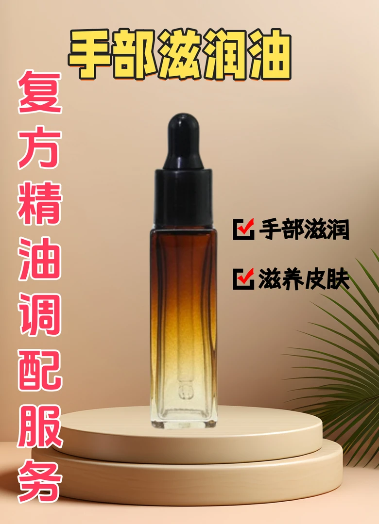 手部护理精油配方