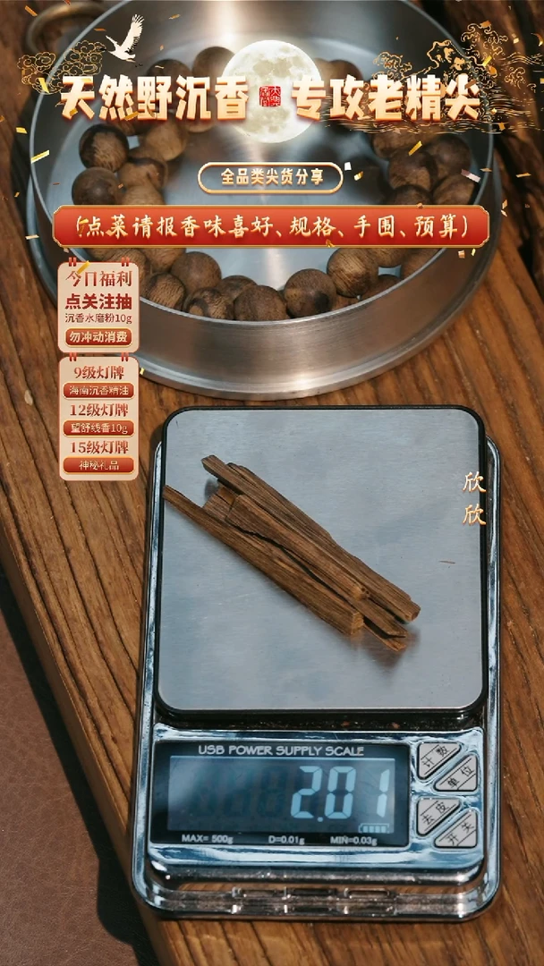 沉香沉香香囊正区文莱黑棋原料2g