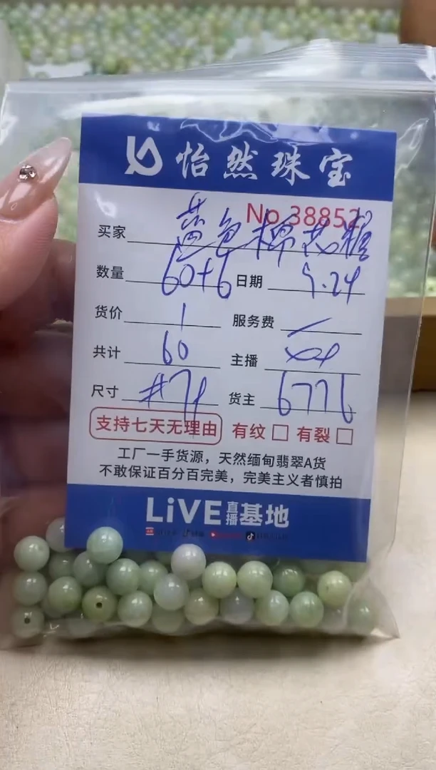 未镶嵌手链翡翠蓝***糖单；38852