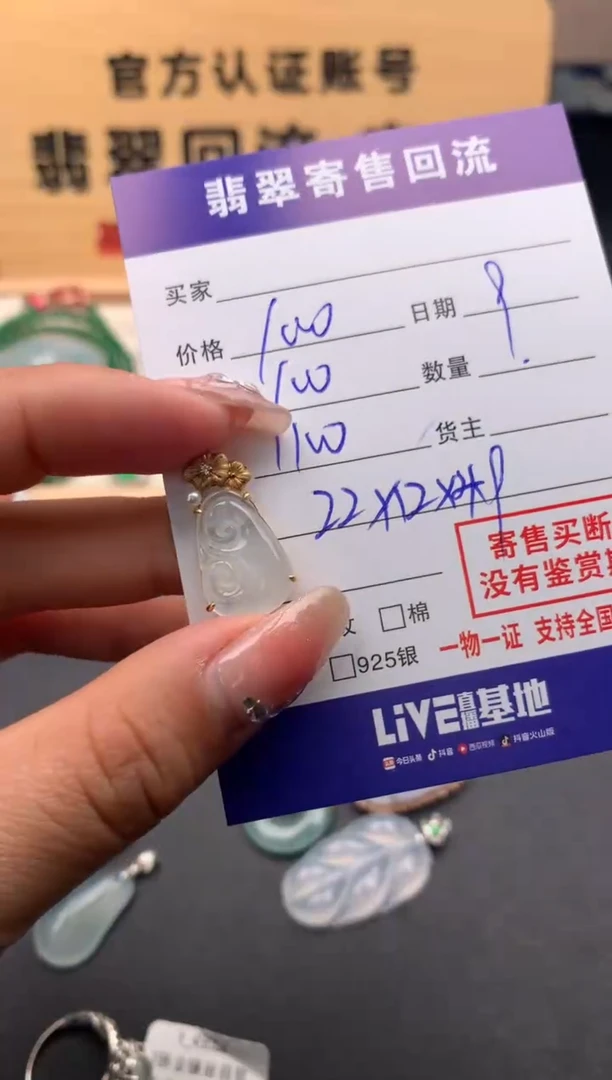 【闪购商品】翡翠颈饰18K金镶嵌10124295