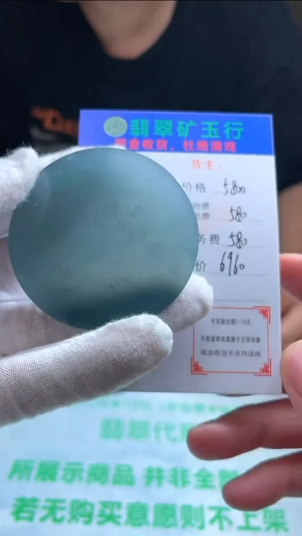 定制翡翠未镶嵌昱****8毛货-不退不换-