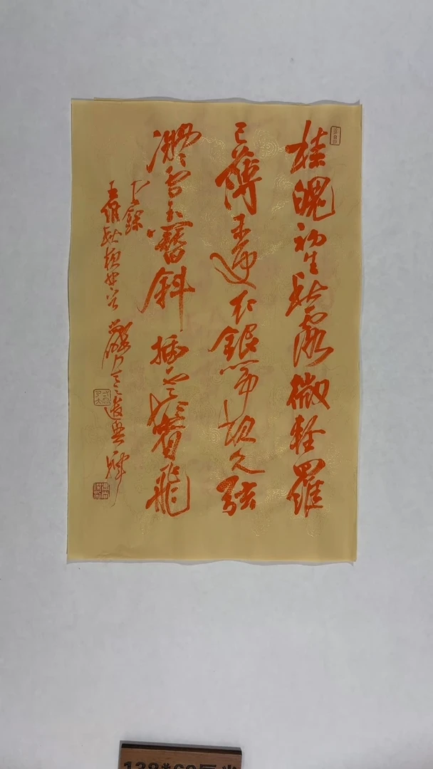 书法冯尚杰老师中国红书法专场