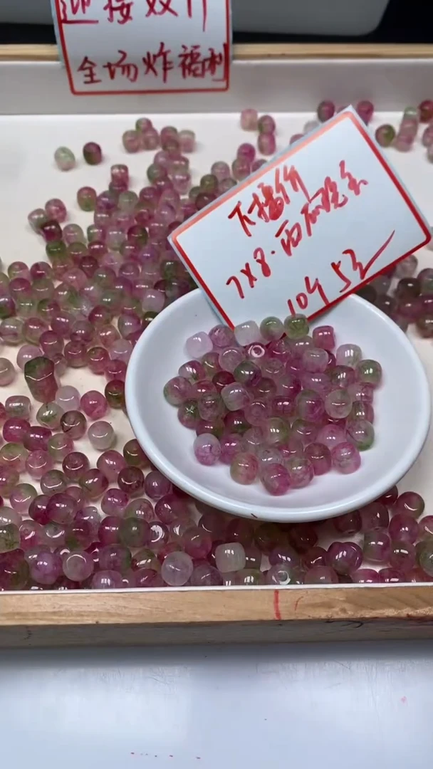 未镶嵌散珠碧玺D264 西瓜碧玺7*8mm10个5元