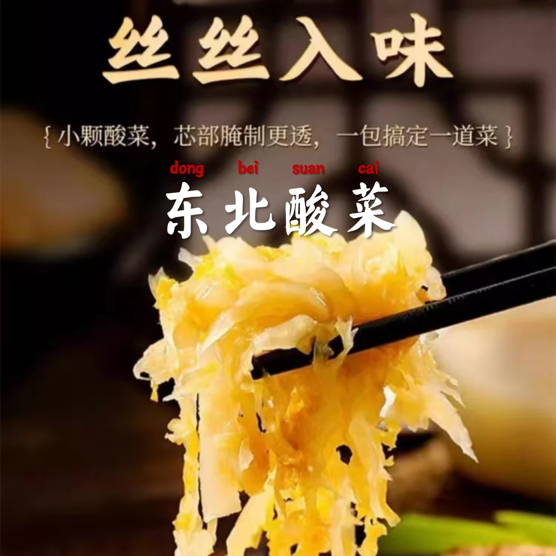 东北大缸酸菜 传统腌制  酸爽适中 6斤装 二嫂东北酸菜750gX4袋
