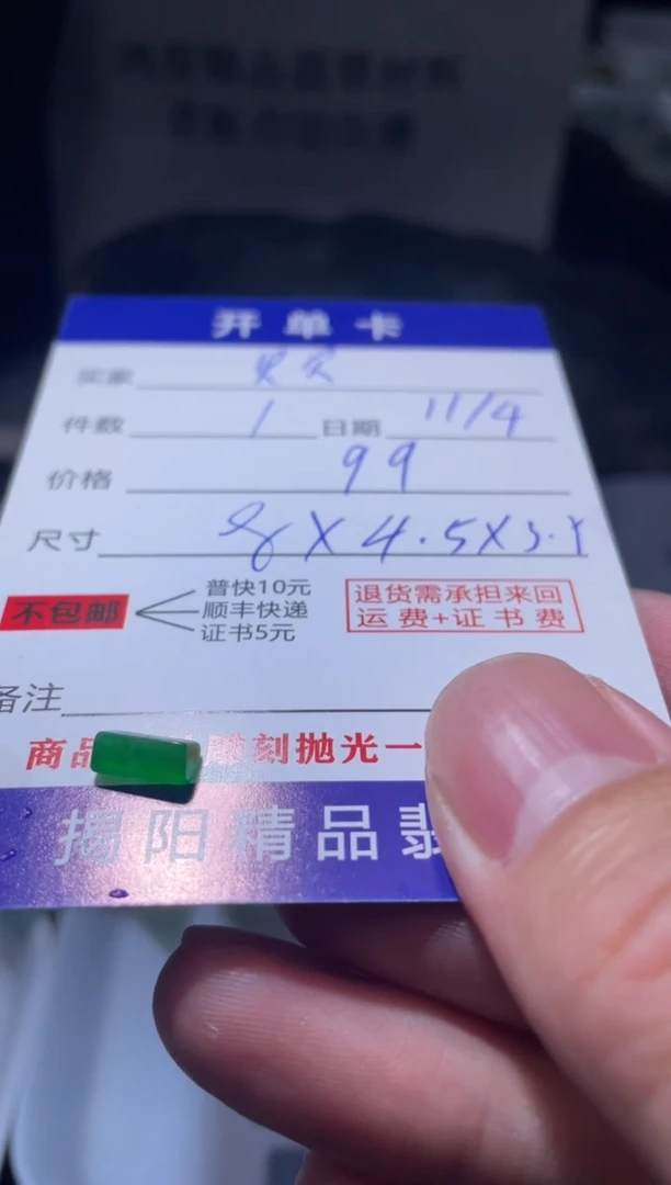 未镶嵌定制翡翠贝****常翡翠边角料