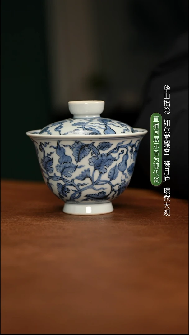 如意堂熊窑制 葫芦纹盖碗
