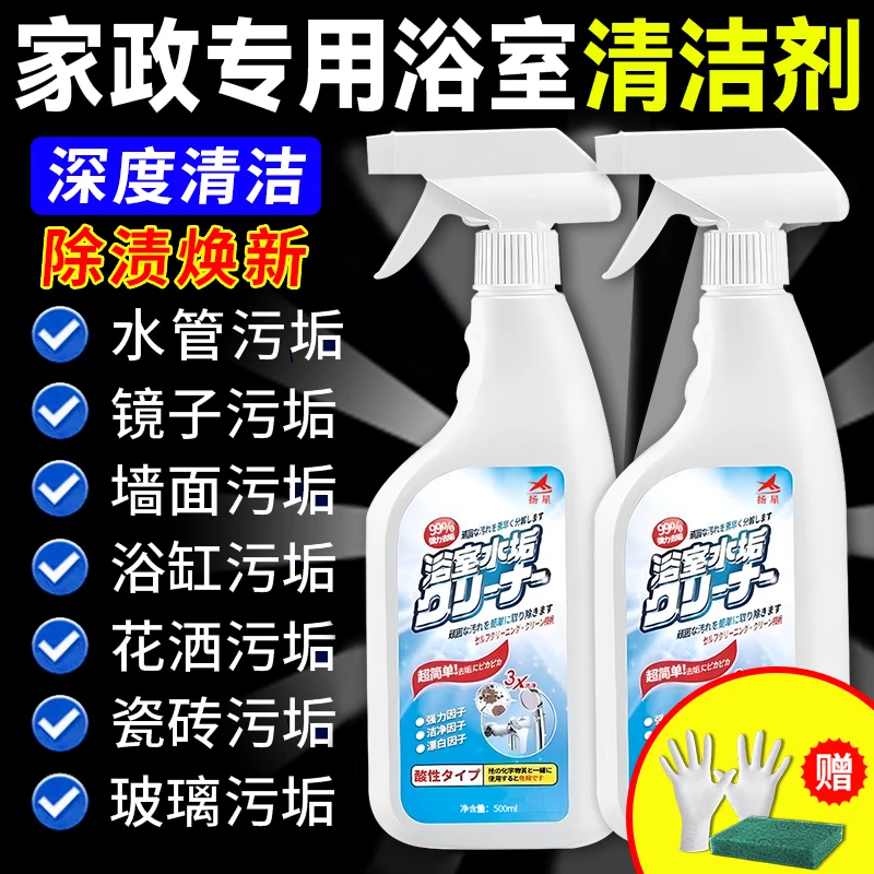 多功能浴室清洁剂家用擦玻璃瓷砖水垢清洗剂卫生间厕所强力去污渍