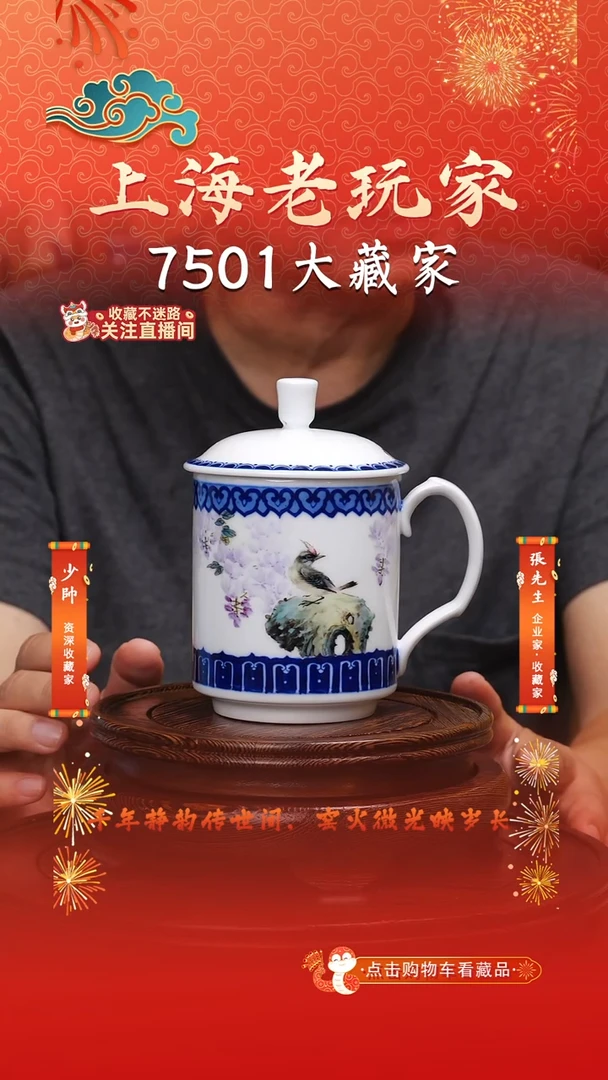 韩钰泓-6号花鸟办公杯