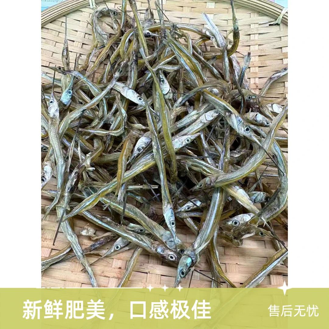 宿松纯野生针鱼干250g