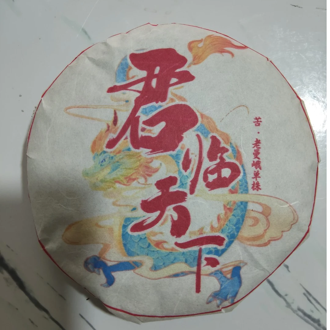 21年 老曼峨单株 【君临天下】 熟茶散茶  A777   200g