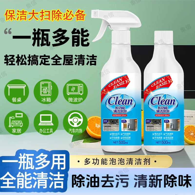 【一瓶多用】保洁推荐多功能清洁多效合一清洁剂厨房油渍水垢去污